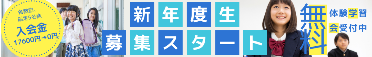 新年度製募集スタート