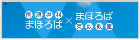 まほろばコース